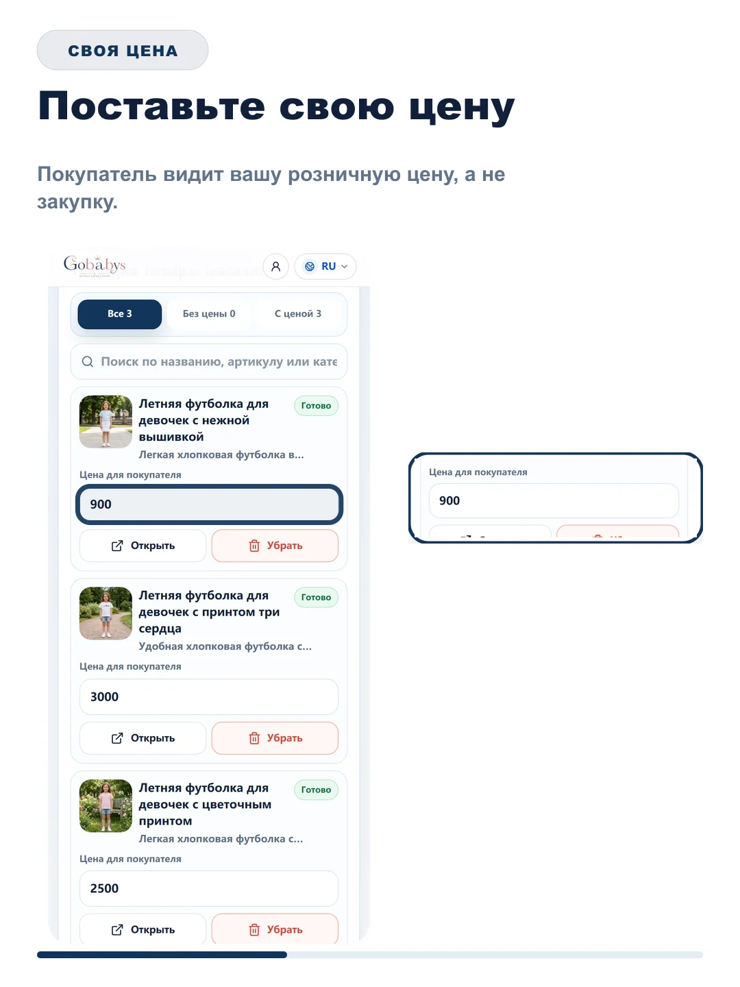 Настройка цены продавца