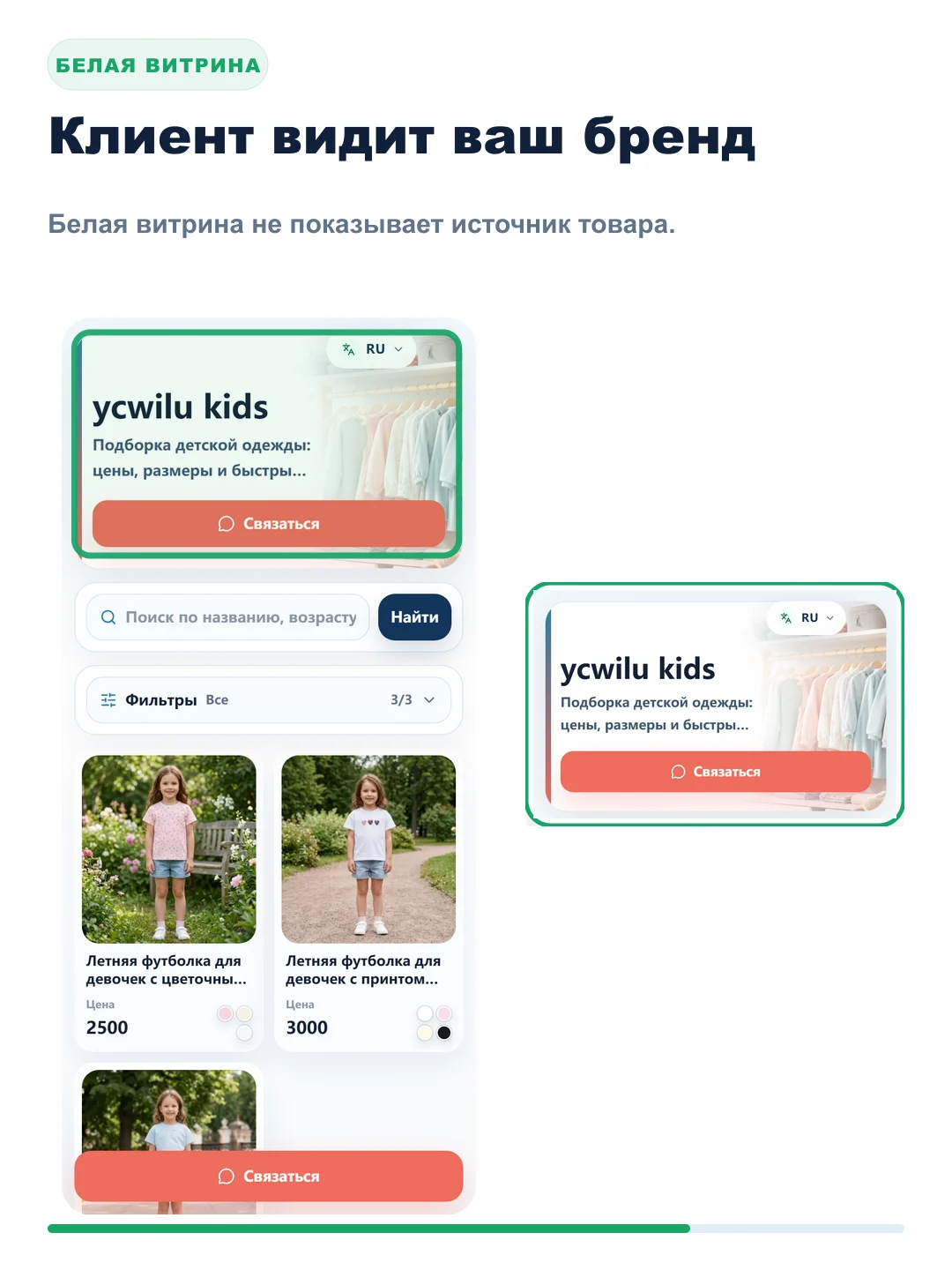 Белая витрина с брендом продавца