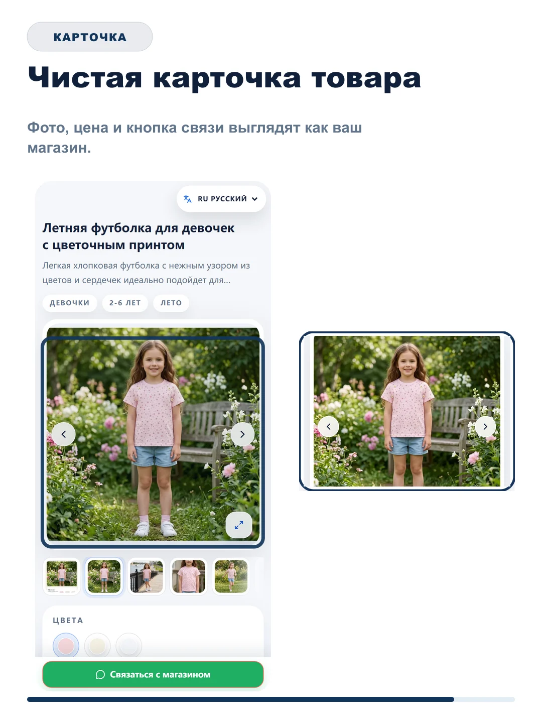 Чистая карточка товара