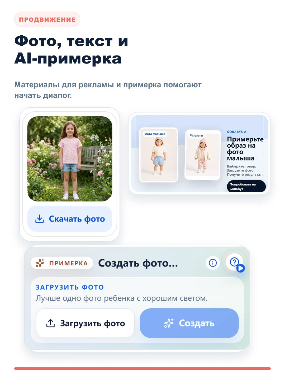 Материалы и AI-примерка